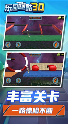乐园跑酷3D破解版_一笑下载站