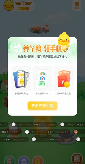 丫鸭梦想家红包版_一笑下载站