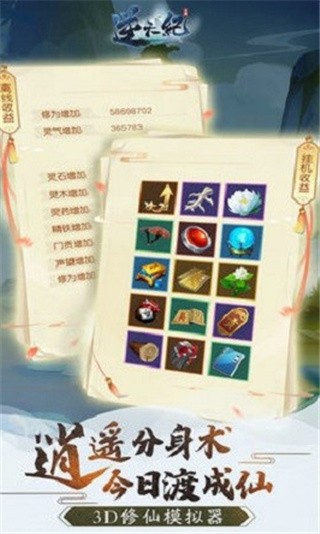 逆天纪破解版_一笑下载站