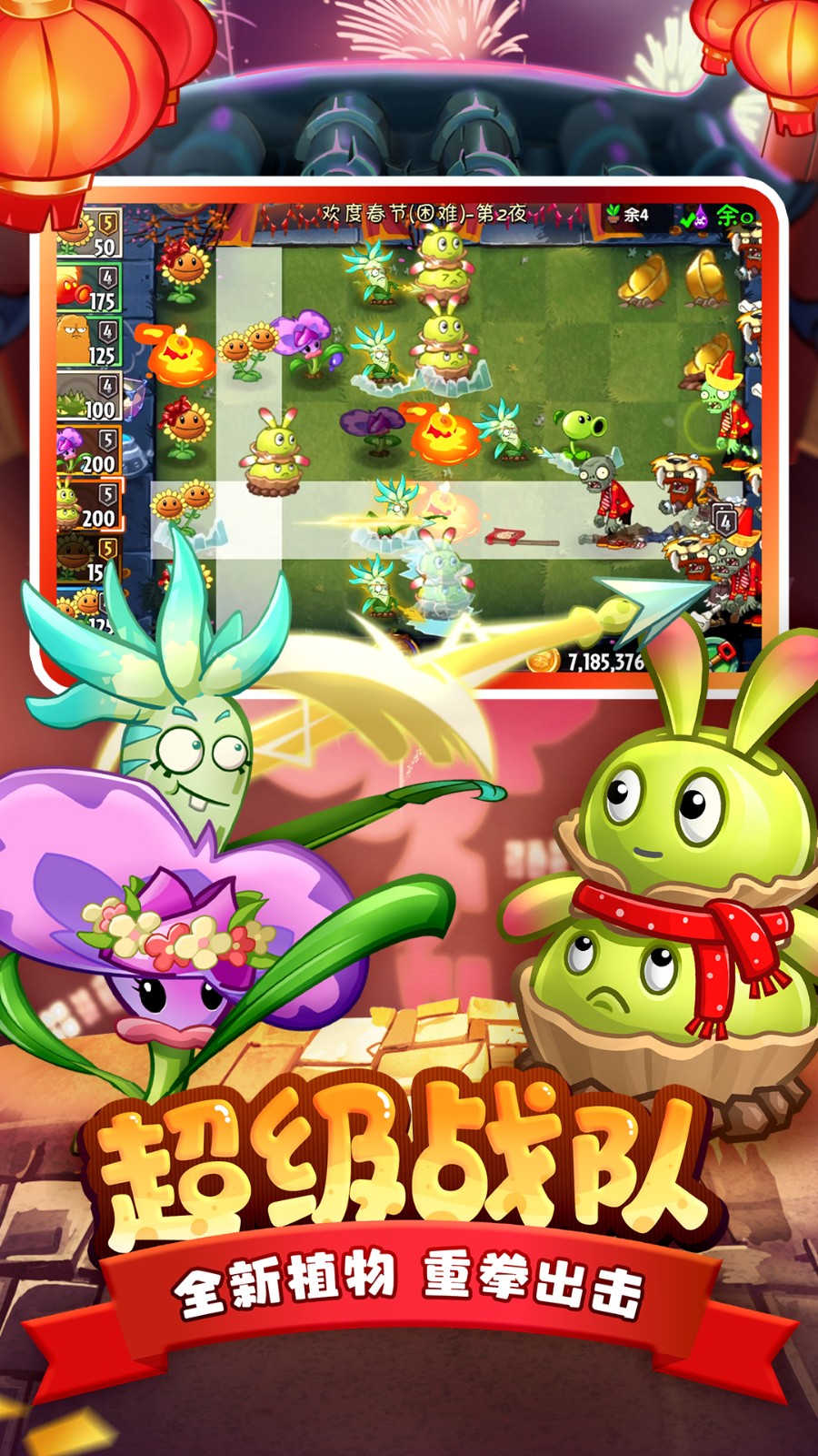 植物大战僵尸2摇滚年代破解版_一笑下载站