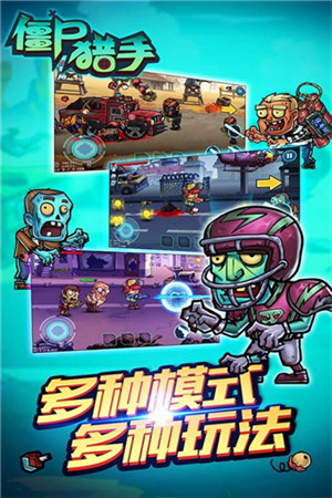 僵尸猎手破解版_一笑下载站