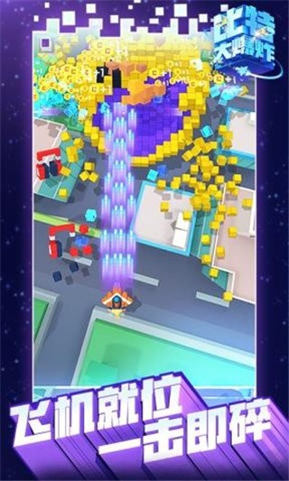 比特大爆炸_一笑下载站