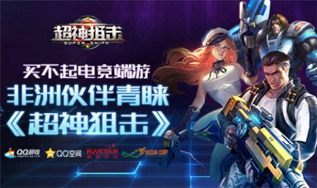 超神狙击_一笑下载站