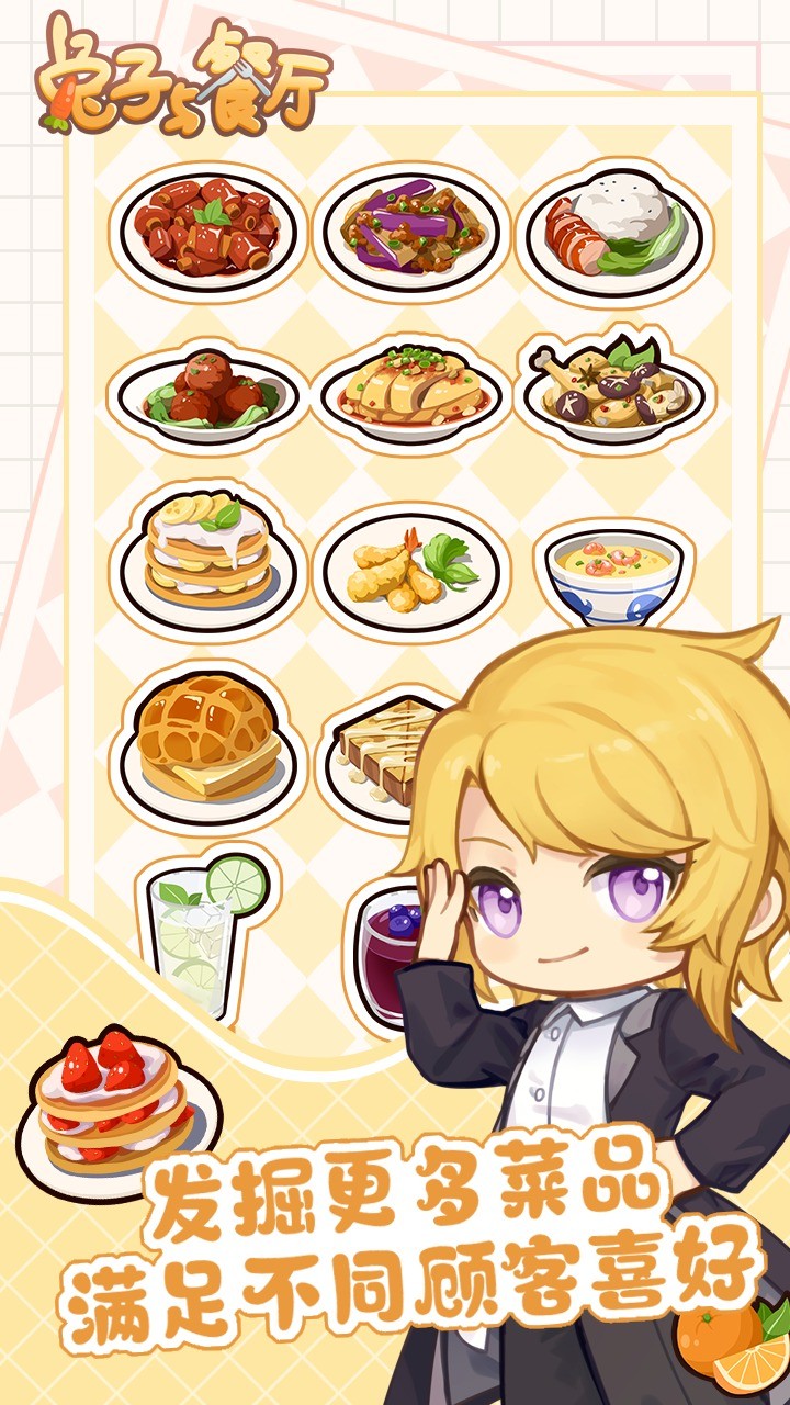 兔子与餐厅破解版_一笑下载站