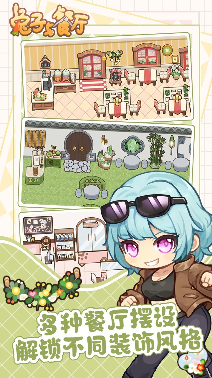 兔子与餐厅破解版_一笑下载站