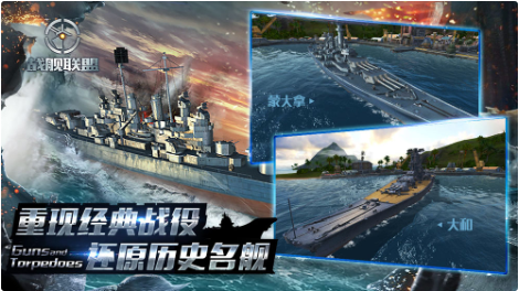 战舰联盟_一笑下载站