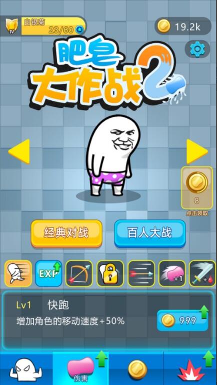 肥皂大作战2_一笑下载站