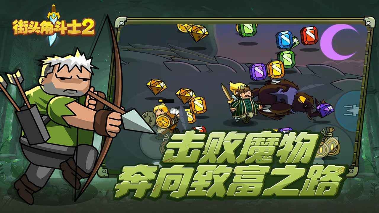 街头角斗士2破解版_一笑下载站