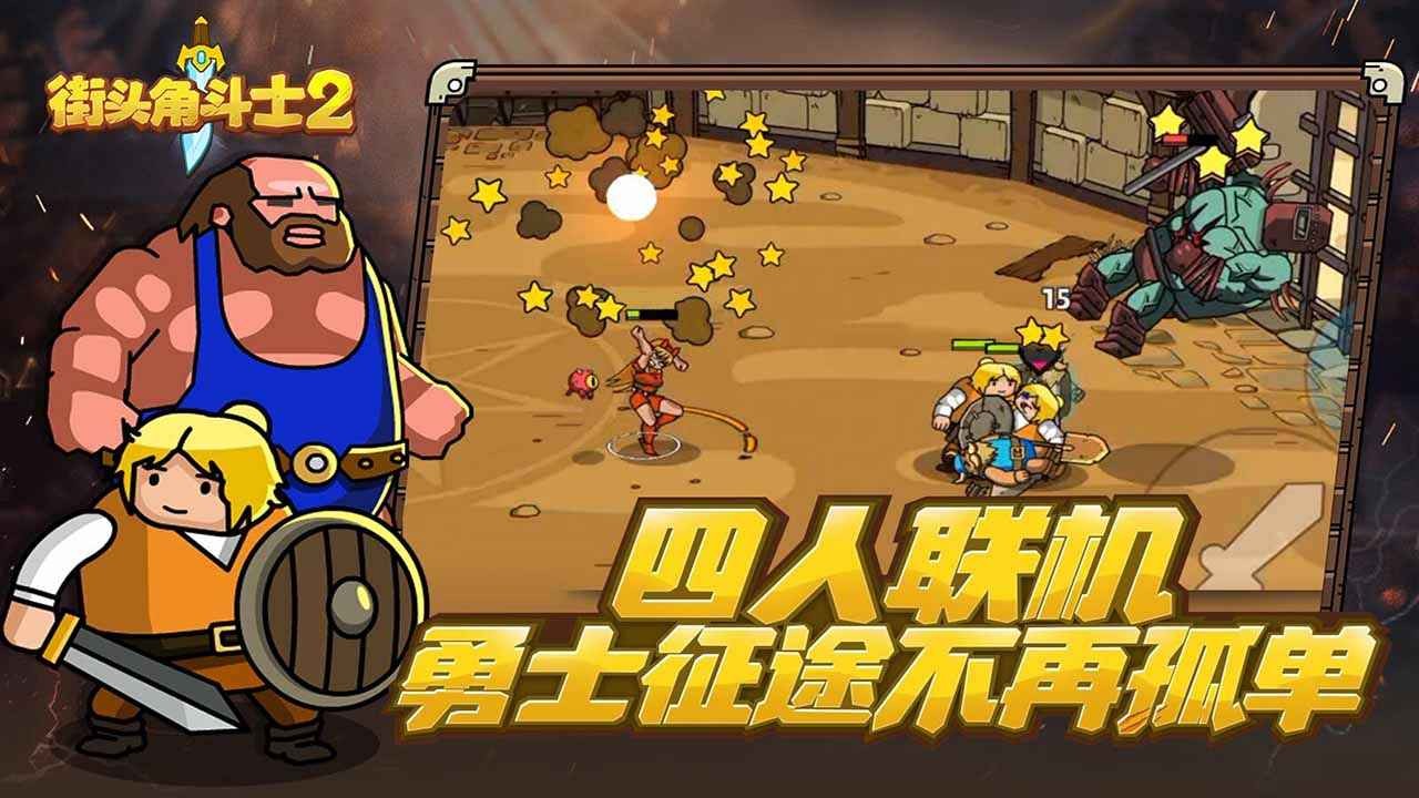 街头角斗士2破解版_一笑下载站
