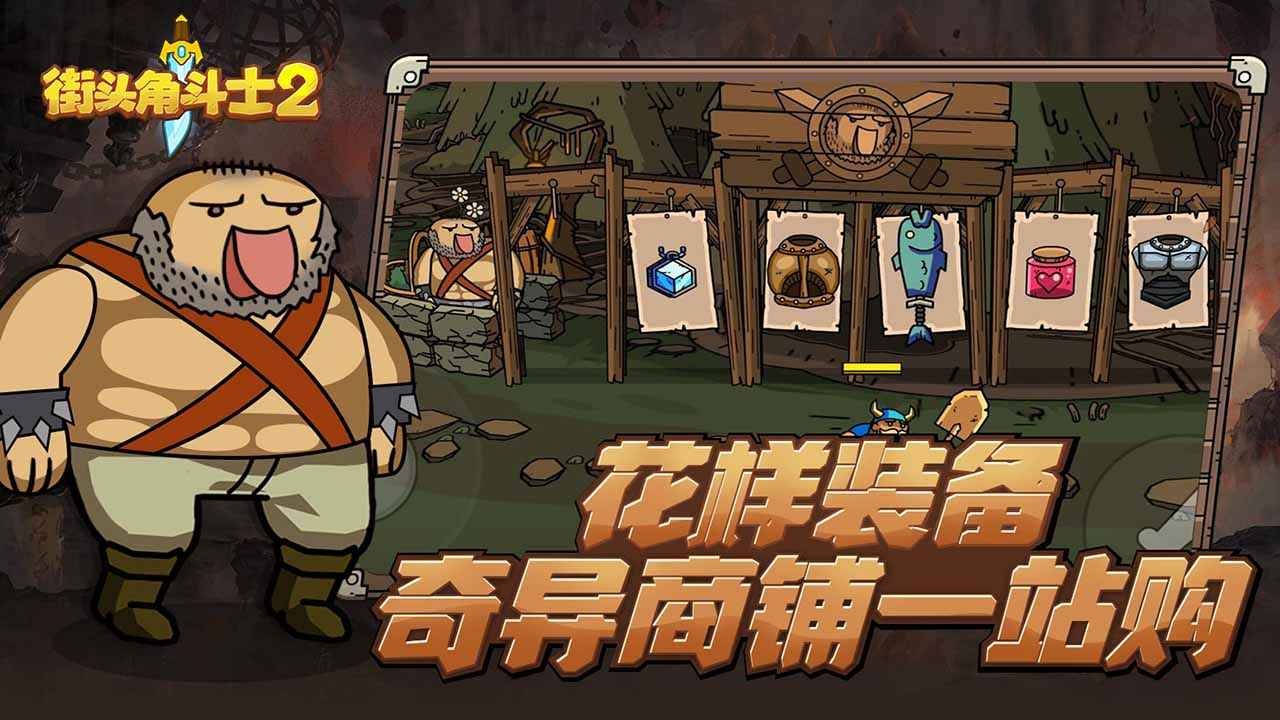 街头角斗士2破解版_一笑下载站