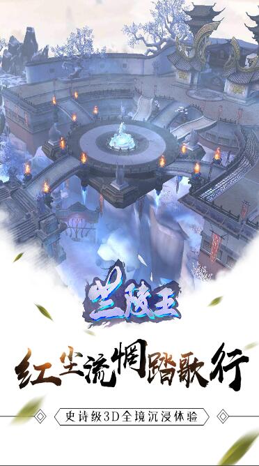 兰陵王_一笑下载站