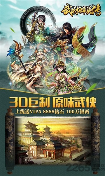 武林奇侠传单机破解版_一笑下载站