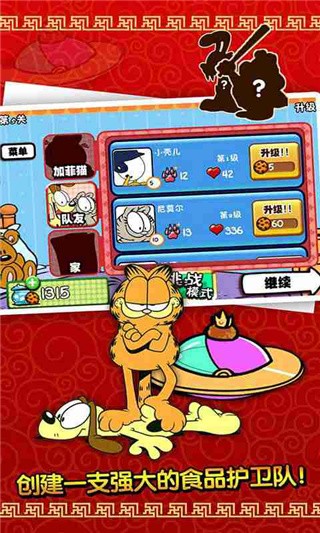 加菲猫总动员中文版_一笑下载站