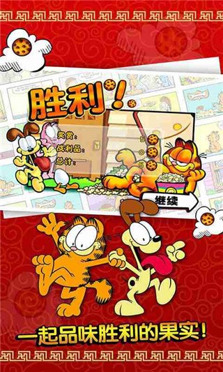 加菲猫总动员中文版_一笑下载站