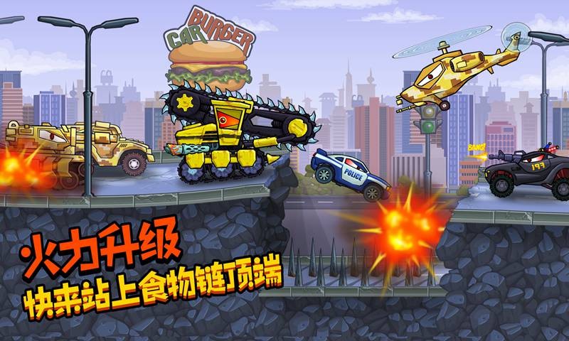 疯狂车吃车3_一笑下载站