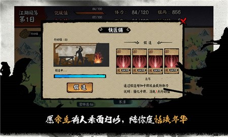 江湖余生破解版_一笑下载站