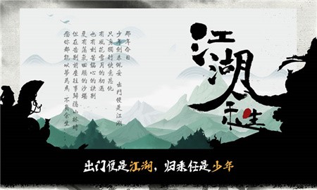 江湖余生破解版_一笑下载站