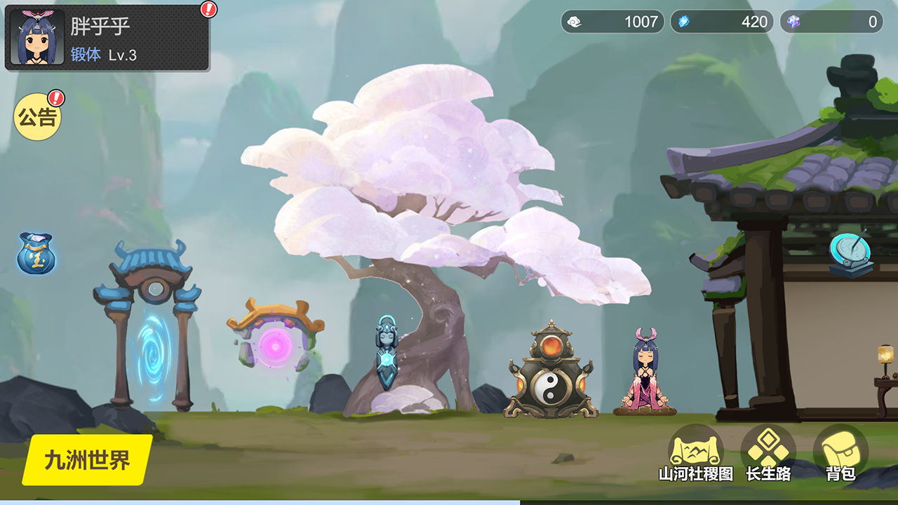 仗剑长生破解版_一笑下载站