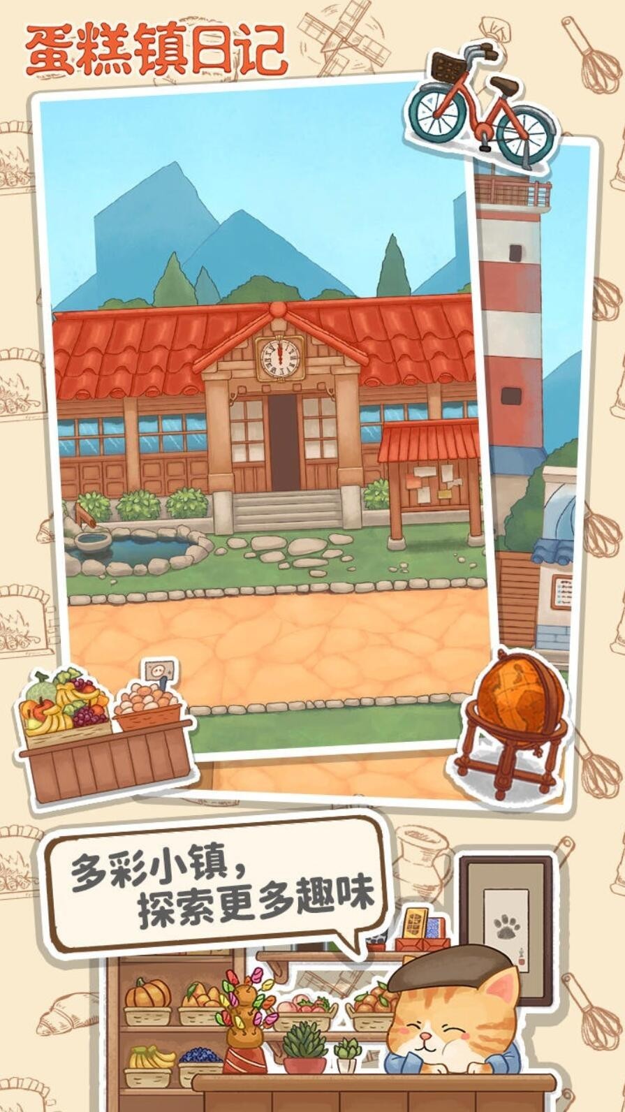 蛋糕镇日记破解版_一笑下载站