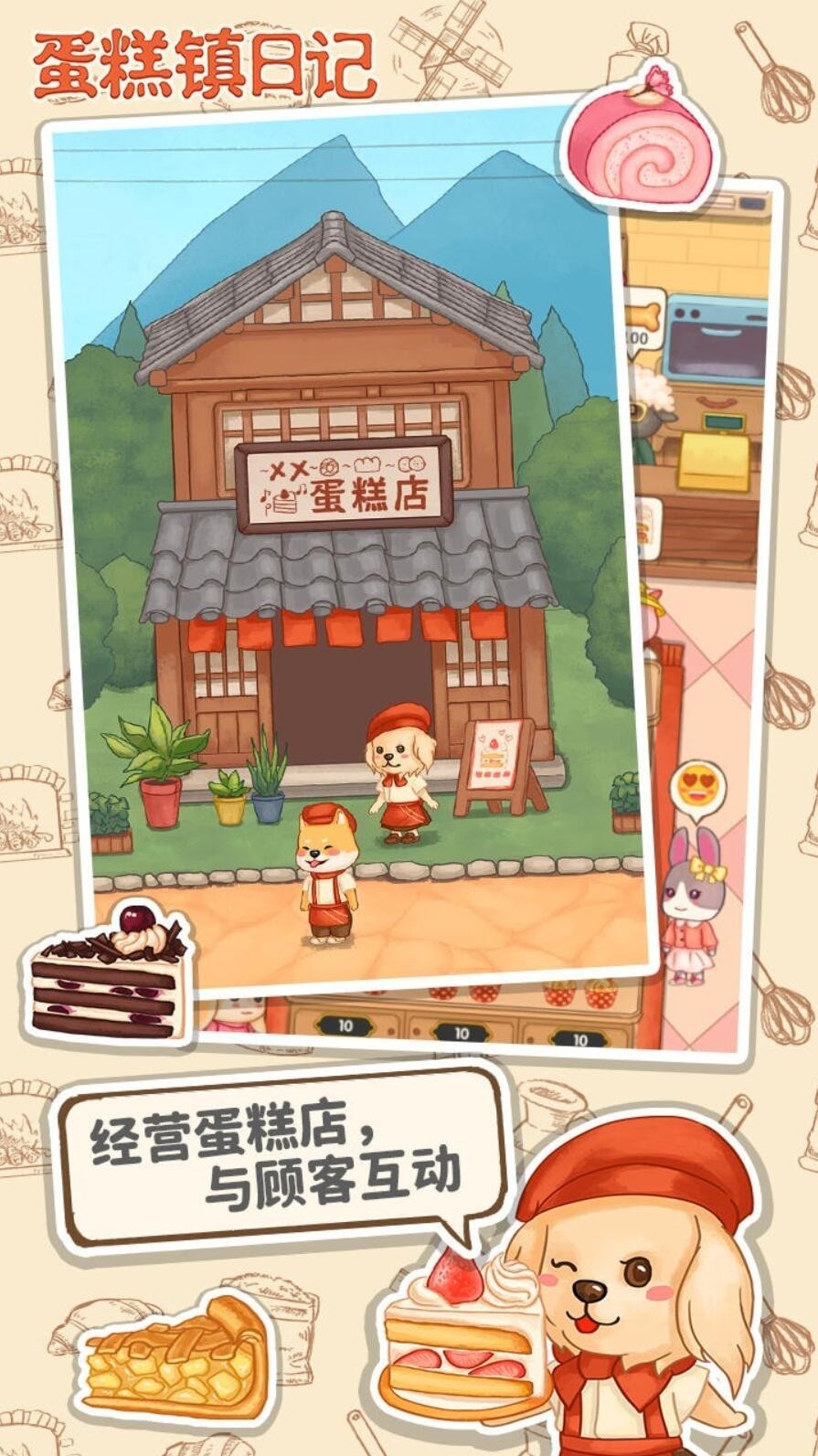 蛋糕镇日记破解版_一笑下载站