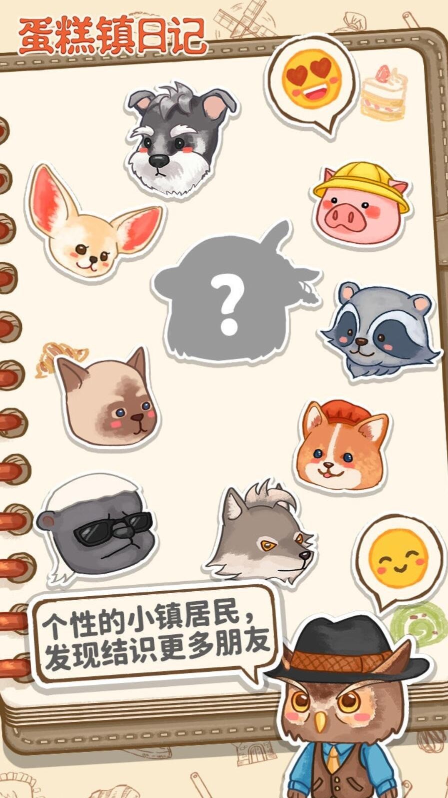 蛋糕镇日记破解版_一笑下载站