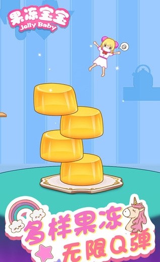 开心果冻宝宝_一笑下载站