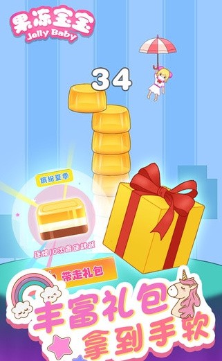 开心果冻宝宝_一笑下载站