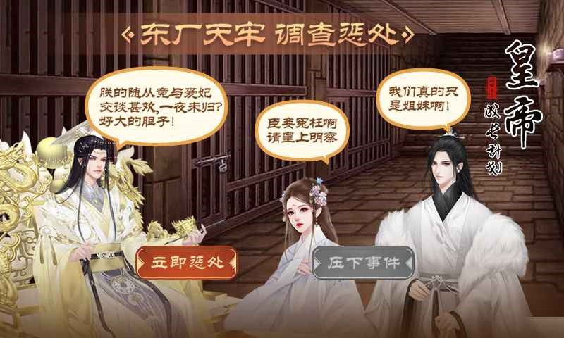 皇帝成长计划2_一笑下载站