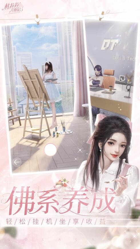 杜拉拉升职记破解版_一笑下载站