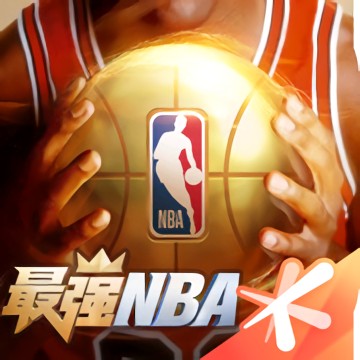 最强NBA破解版_一笑下载站