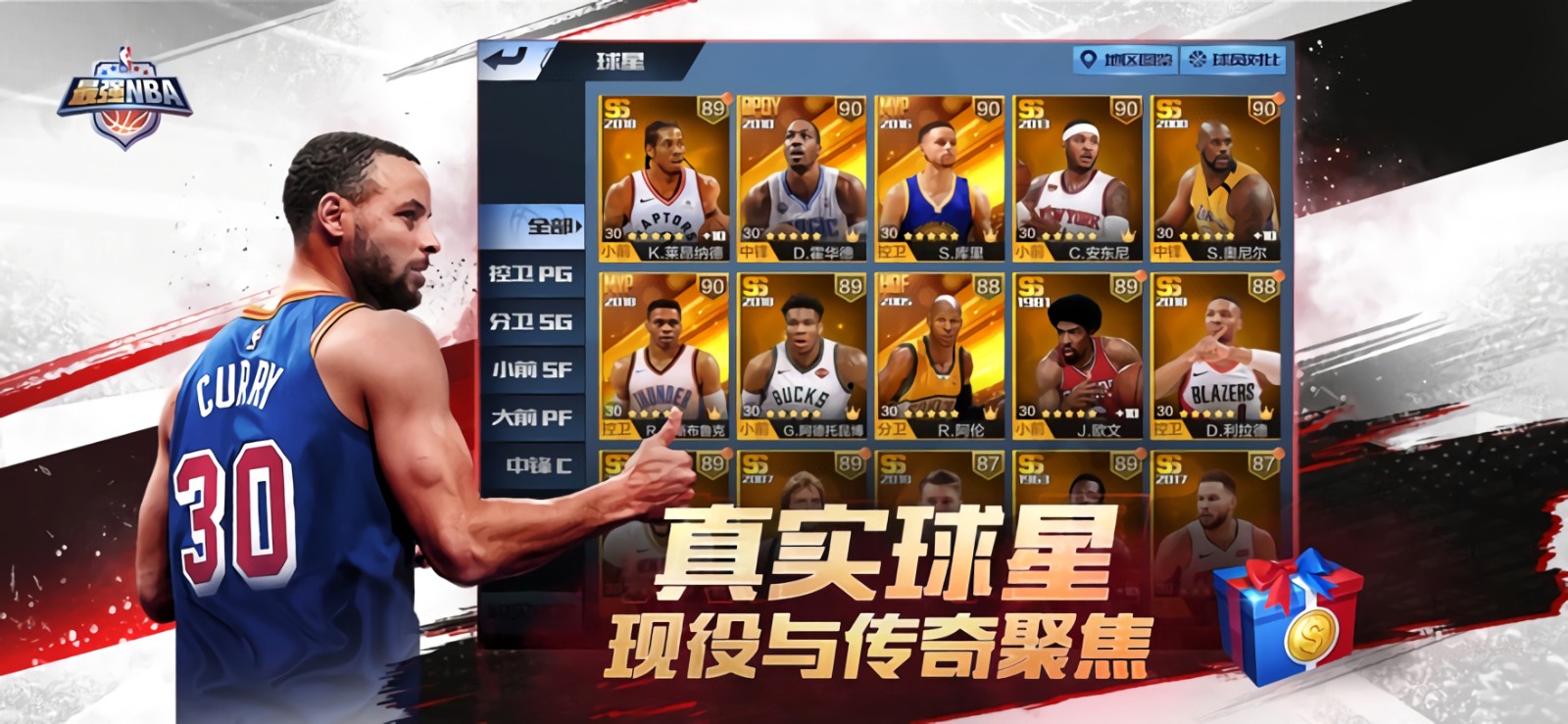 最强NBA破解版_一笑下载站