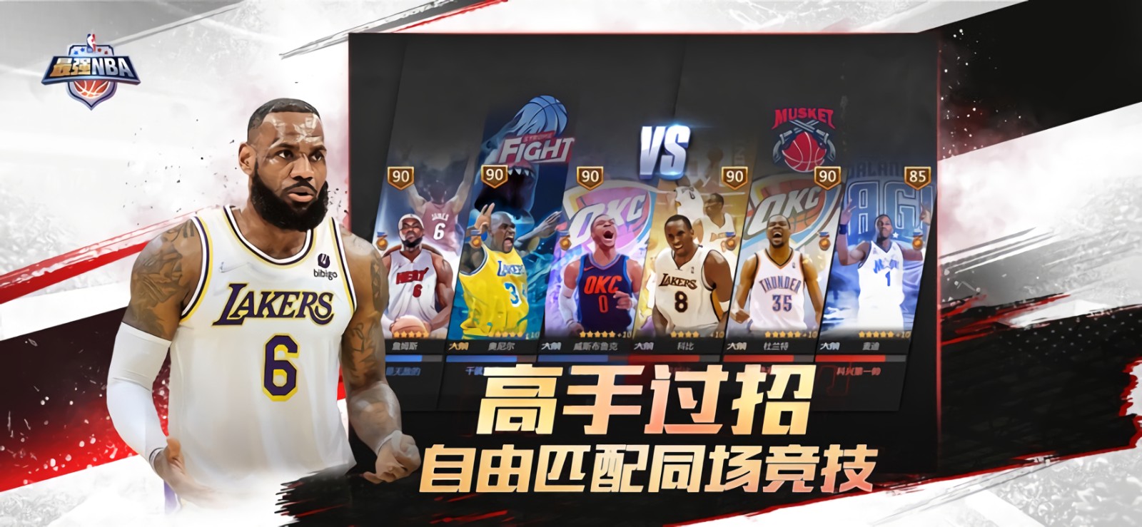 最强NBA破解版_一笑下载站