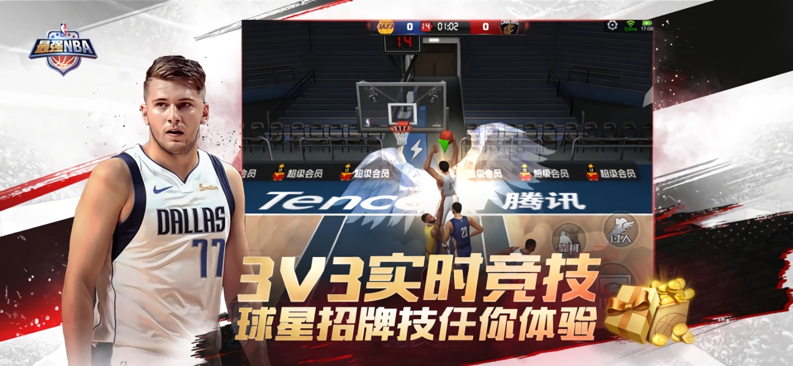 最强NBA破解版_一笑下载站