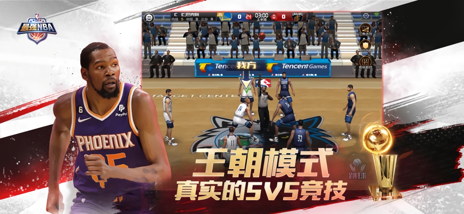 最强NBA破解版_一笑下载站