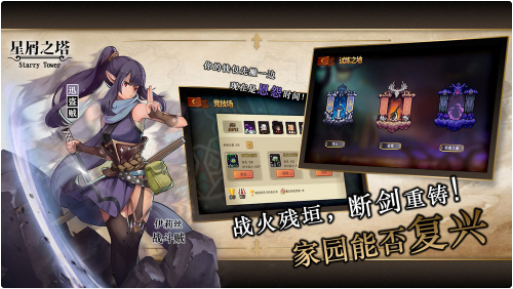 星屑之塔_一笑下载站