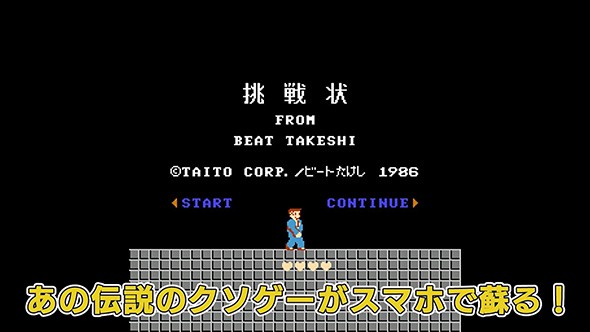 北野武的挑战状手机版_一笑下载站