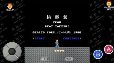 北野武的挑战状手机版_一笑下载站