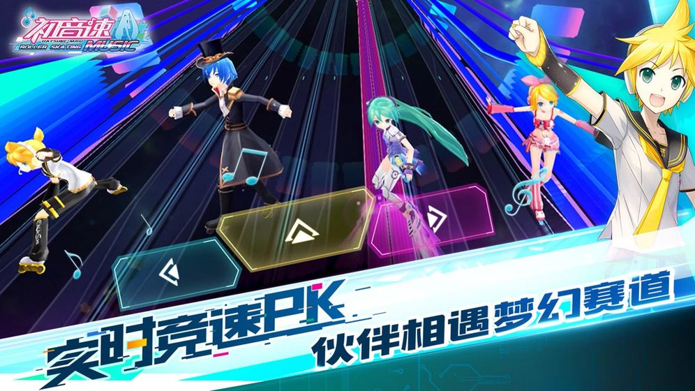 初音速手游_一笑下载站