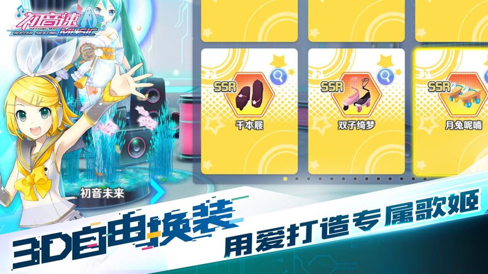 初音速手游_一笑下载站