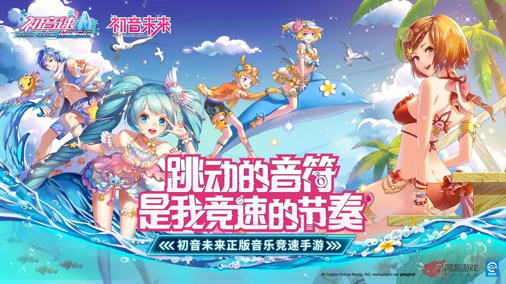 初音速手游_一笑下载站