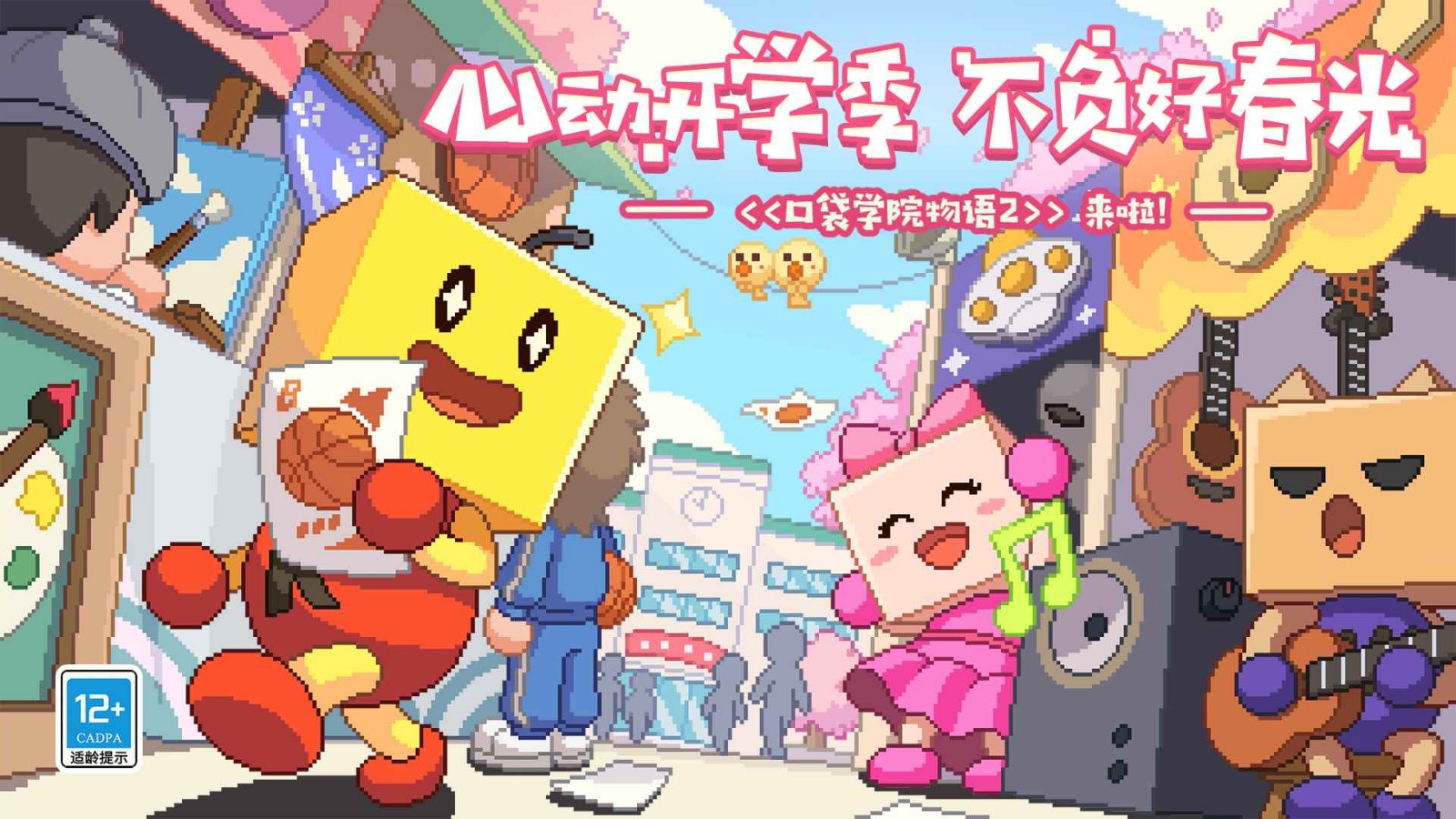 口袋学院物语3_一笑下载站