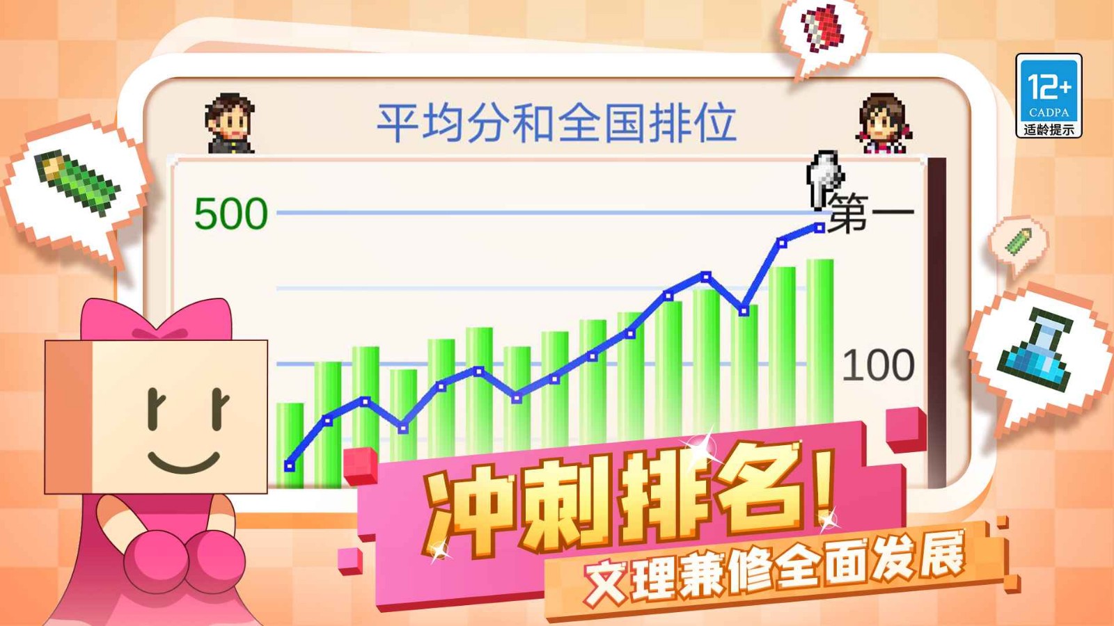 口袋学院物语3_一笑下载站