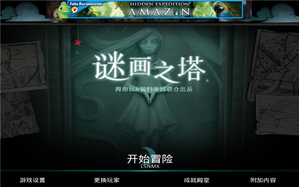 谜画之塔汉化版_一笑下载站