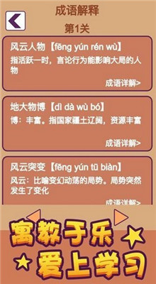 成语大秀才红包版_一笑下载站