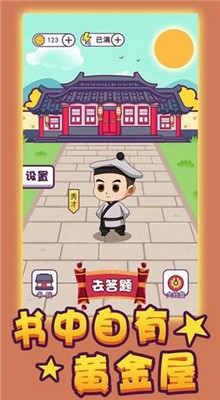 成语大秀才红包版_一笑下载站