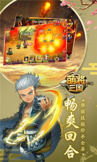 萌将三国破解版_一笑下载站