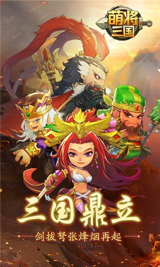 萌将三国破解版_一笑下载站
