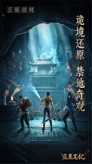 新盗墓笔记破解版_一笑下载站
