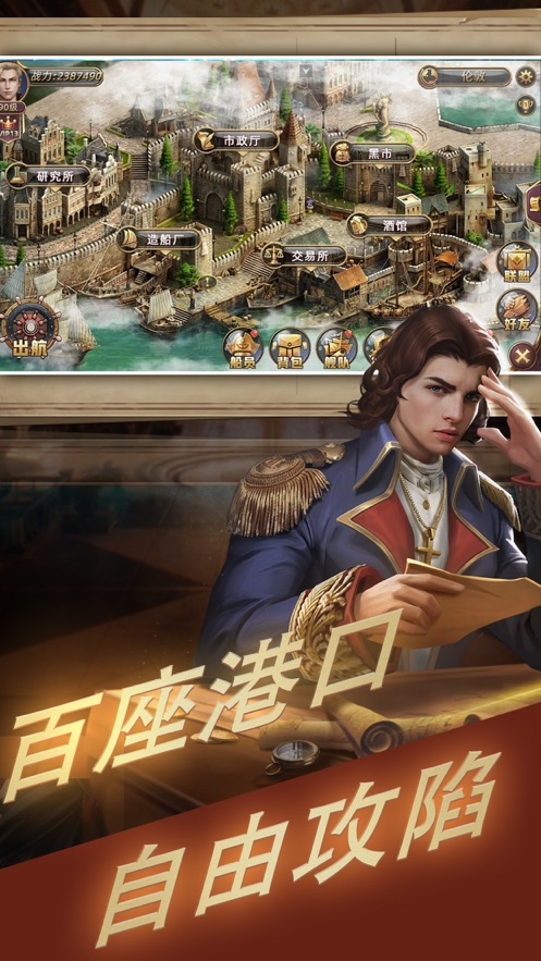 大航海家手游_一笑下载站