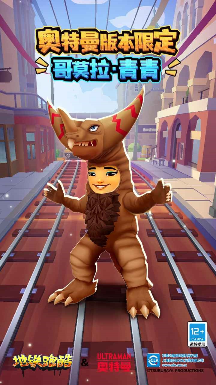 地铁跑酷双旦版本破解版_一笑下载站